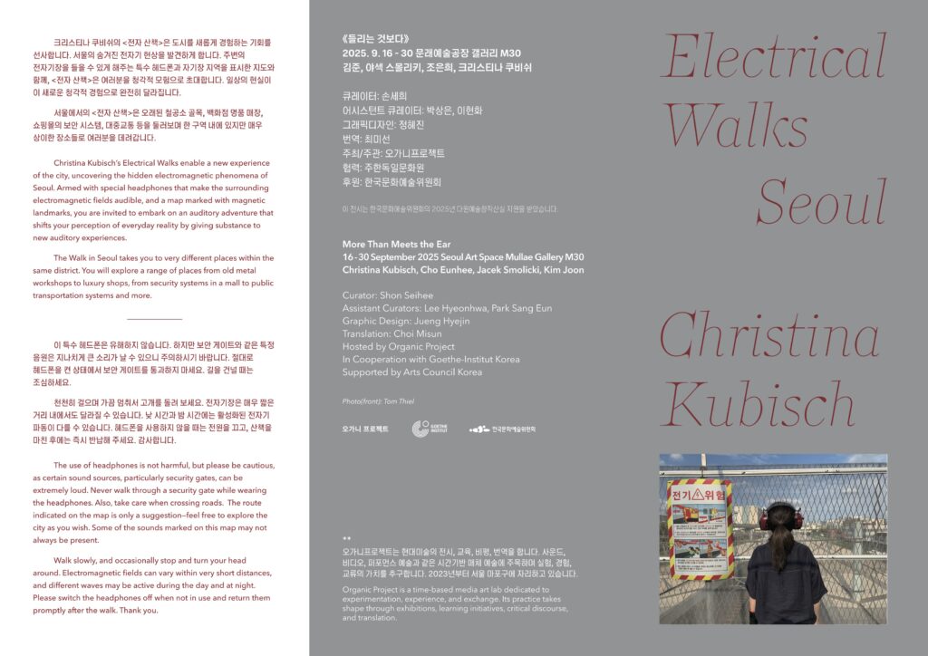 Electrical Walks - Map Seoul 2025